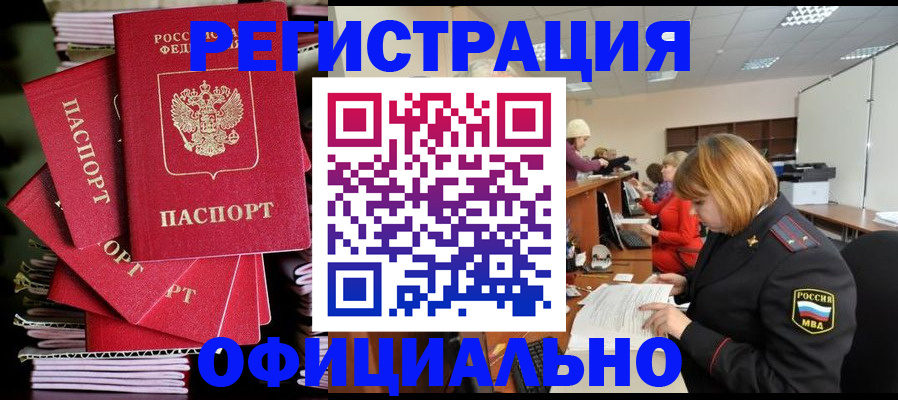 купить прописку в Арзамасе