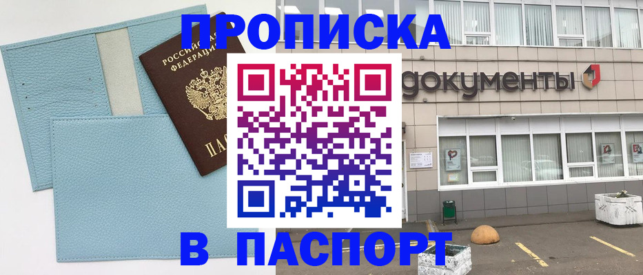прописка в Арзамасе